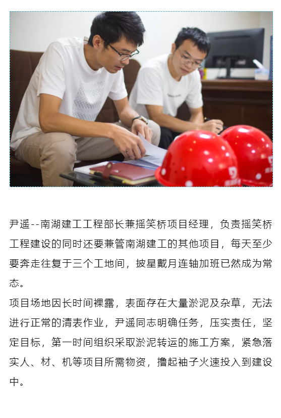 尹遙---造大美南湖，創(chuàng)“岳陽速度”