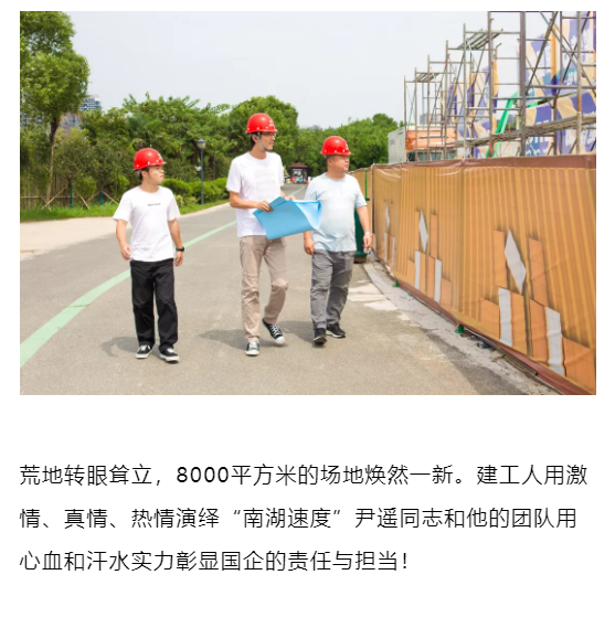 尹遙---造大美南湖，創(chuàng)“岳陽速度”